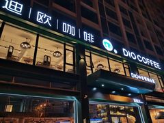 门面-迪欧咖啡·中西餐融合菜(平江万达旗舰店)