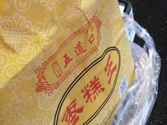 -五道口枣糕王(成府路店)