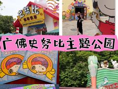 -史努比缤纷世界