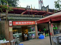 门面-楠柏弯休闲山庄(梨花溪店)
