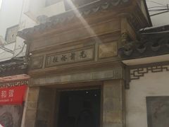 -光裕书厅·评弹茶馆·剧场(观前街店)