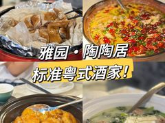 -陶陶居·雅园(凯华国际店)