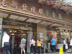 -香港新发烧腊茶餐厅(万象店)