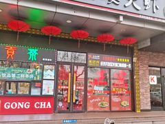 门面-槐店王婆大虾(开发区店)