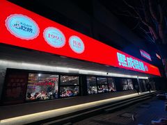 -熙成烧烤(白塔岭店)