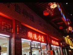 -顺德公美食(西乡店)