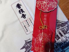 -香积寺