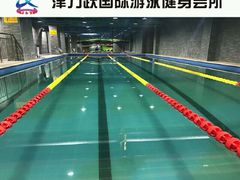 -津力跃游泳健身会所