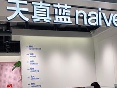 -天真蓝照相馆(杭州滨江宝龙店)