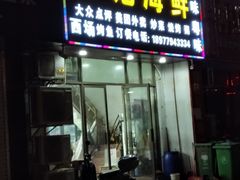 门面-覃记海鲜美食餐厅