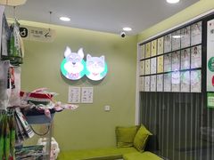 -悦宠动物医院(京丰分院)