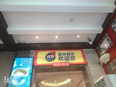 -眉州东坡(团结湖店)