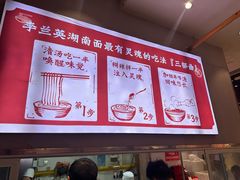 -李兰英湖南面馆(护国路店)