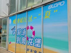 -奥龙堡游泳馆(广纸店)