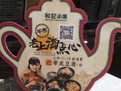 -和记小菜(七宝店)