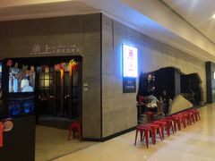 -鱼上·烤鱼(万象城店)