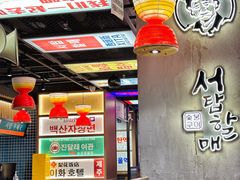 -西塔老太太泥炉烤肉(北京双井店)