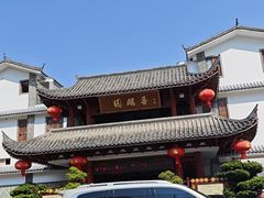 -香麒园·过桥米线·南湖雅宴