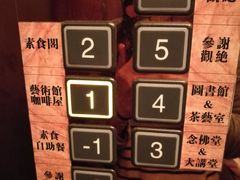 -大佛寺高级素食自助餐厅