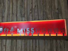 -丝恋丝娃娃(逸天城国贸店)