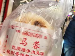 -老马家马蓉蛋菜夹馍·腊牛肉夹馍(回民街店)