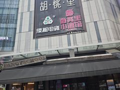 -龙湖重庆时代天街