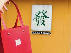 -LADY FAFA(巨鹿路陕西南路路口店)
