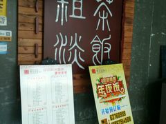 -粗茶淡饭(渔港路店)
