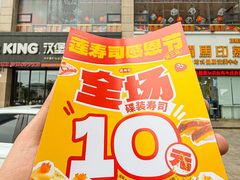 -莲寿司(国兴店)