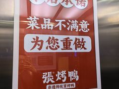 -张烤鸭·川菜·非遗冒烤鸭(青石桥店)