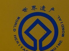 -北京周口店北京人遗址博物馆