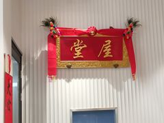 门面-堂屋糖水店(愚园店)