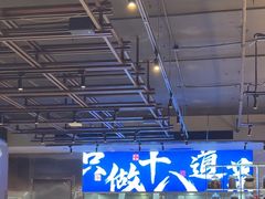 -建哥老菜馆(瑞达公寓一店)