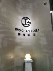 点击看大图 -JC·YOGA静禅瑜伽普拉提