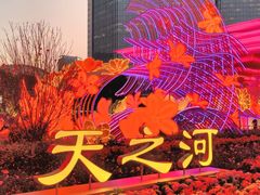 -天河体育中心