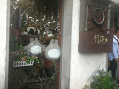 -猫的天空之城概念书店(苏州平江店)