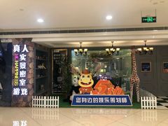 -H次元沉浸剧情密室(街道口店)