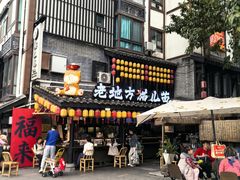 -老地方猫儿面(磁器口店)