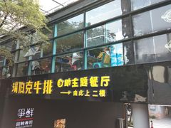 门面-瑞伯克牛排自助餐厅天一广场店