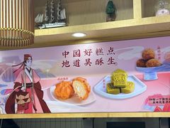 -吴酥生宫廷酥饼(韶山北路店)