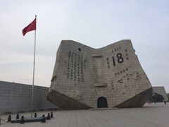 -沈阳“九·一八”历史博物馆