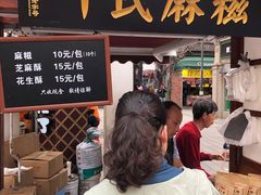 门面-叶氏麻糍(鼓浪屿店)