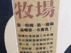 -瑞穗牧场