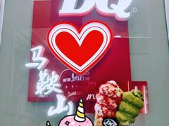 -DQ·蛋糕·冰淇淋(金鹰天地店)