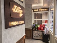 -丁香西饼屋(桂林路店)