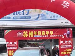 -木渎影视城