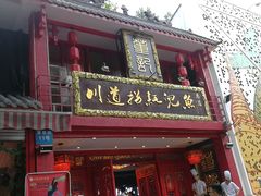 -川道拐耗儿鱼(置信路店)