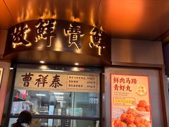 -曹祥泰(解放路店)