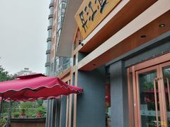 -丹江渔村(望京店)