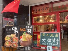 -小燕子重庆水瓢米线(冠城大通蓝郡店)